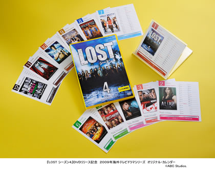 『LOST シーズン4』発売記念カレンダー