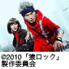 『猿ロック』試写会招待券20名様プレゼント