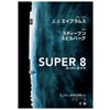 『SUPER8』完成披露試写会招待券5組10名様プレゼント